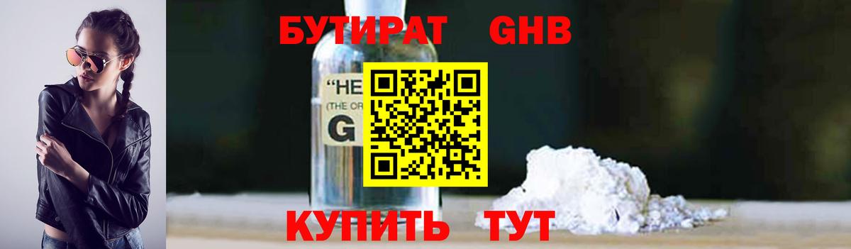 Бутират  Вход с VPN  Ефремов  Бутират GHB 