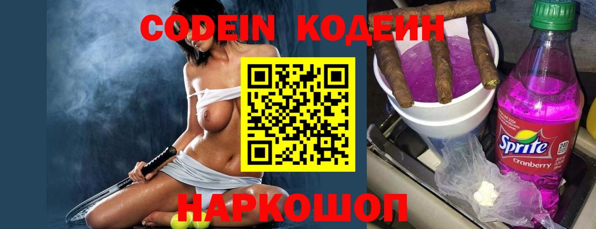 Ефремов  Кодеин напиток Lean (лин)  Вход с VPN 