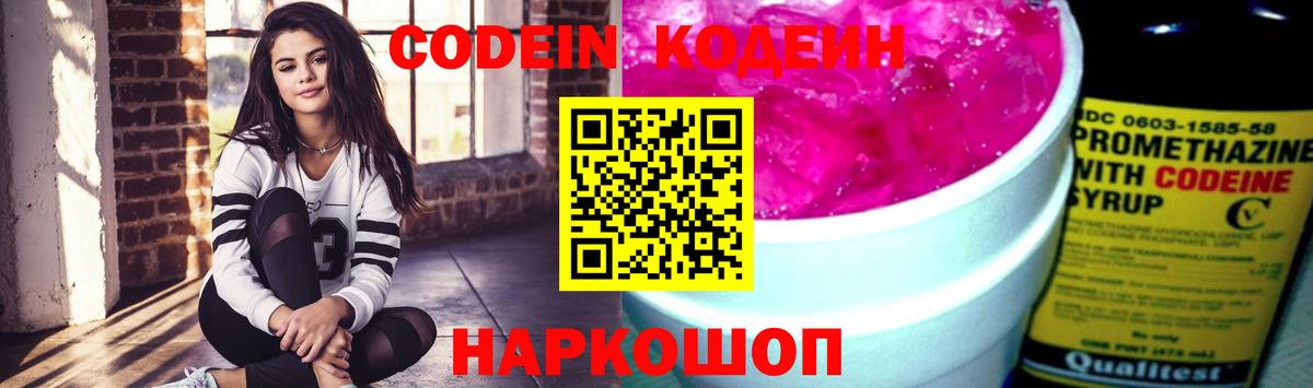 Кодеин напиток Lean (лин) Ефремов