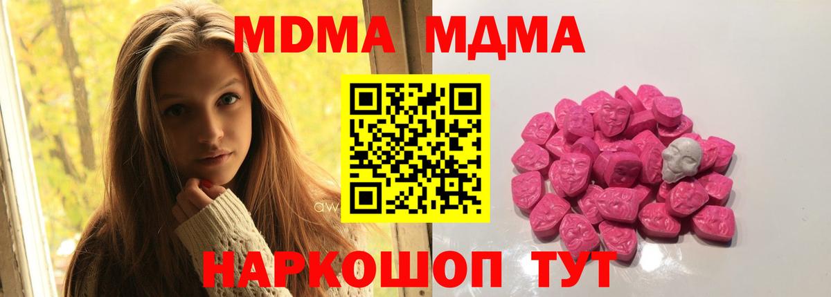 MDMA молли Ефремов