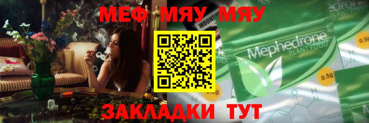 Ефремов  МЯУ-МЯУ мука  МЯУ-МЯУ  Меф 4 MMC  Вход с VPN 