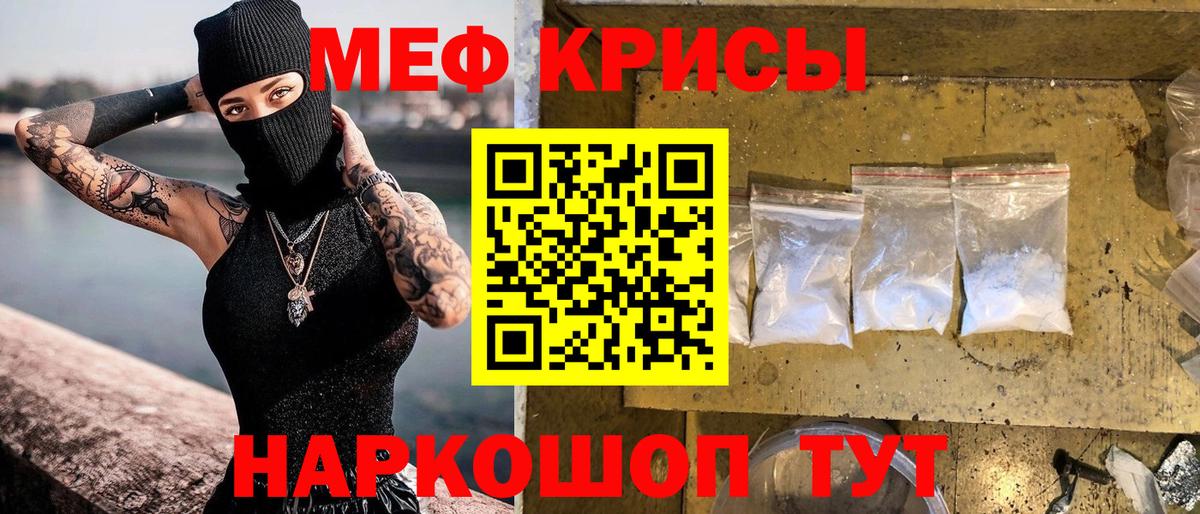 МЕФ кристаллы Ефремов