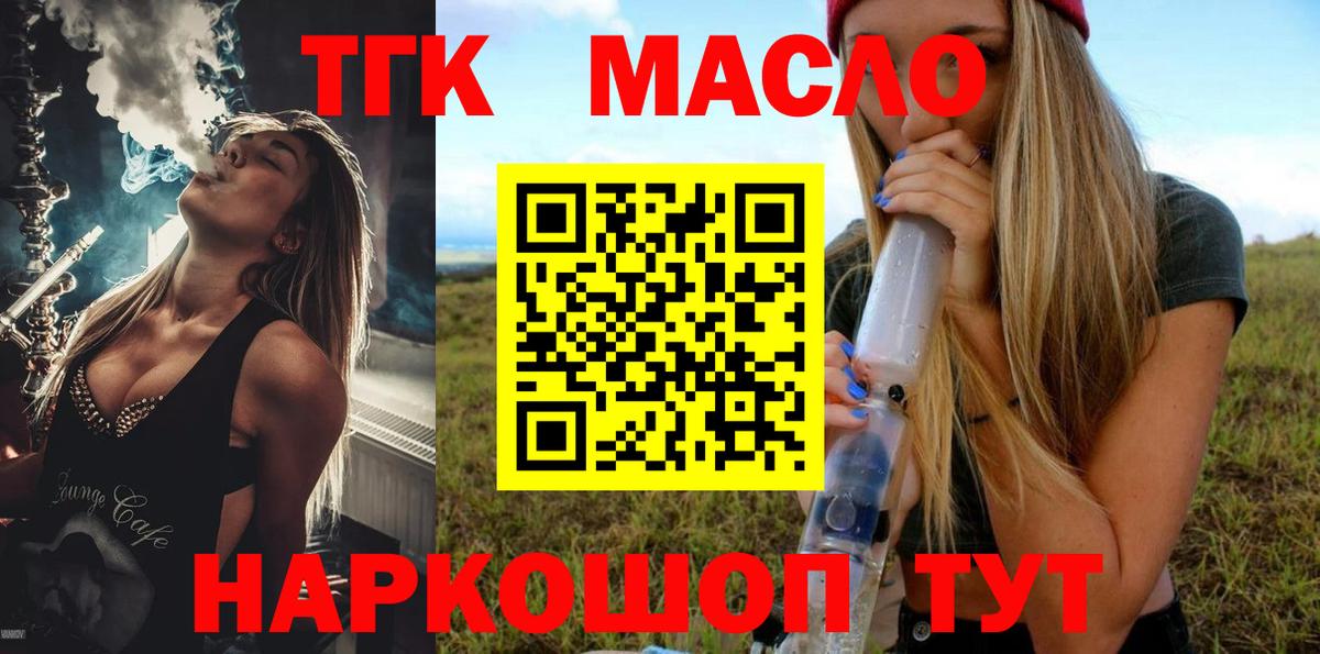 ТГК гашишное масло Ефремов